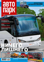 Автопарк - 5 Колесо (07-2022)
