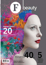 F Beauty (01-2022)