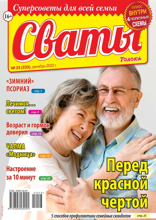 Сваты (23-2022)