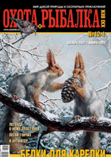Охота и Рыбалка Xxi-век (12-2022-01-2023)