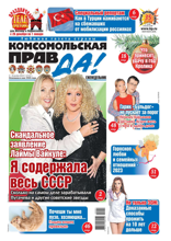 Комсомольская Правда (толстушка - Россия) (51т-2022)