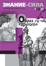 Знание-сила (01-2023)