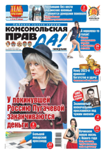 Комсомольская Правда (толстушка - Россия) (02т-2023)