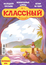 Классный Журнал (01-2023)