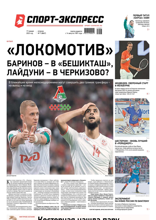 Спорт-экспресс (07-2023)