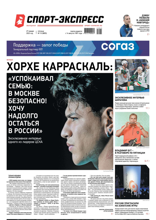 Спорт-экспресс (15-2023)