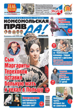 Комсомольская Правда (толстушка - Россия) (5-т-2023)