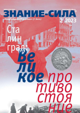 Знание-сила (02-2023)