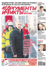 Аргументы и Факты Москва (06-2023)