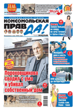 Комсомольская Правда (толстушка - Россия) (06т-2023)