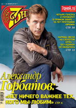 Семь Дней Тв-программа (07-2023)