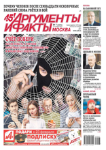 Аргументы и Факты Москва (07-2023)