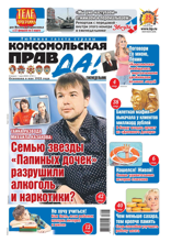 Комсомольская Правда (толстушка - Россия) (08т-2023)
