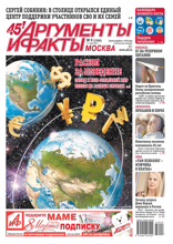 Аргументы и Факты Москва (09-2023)