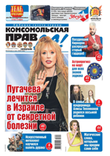 Комсомольская Правда (толстушка - Россия) (09т-2023)