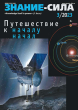 Знание-сила (03-2023)