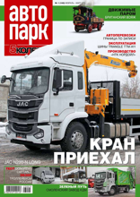 Автопарк - 5 Колесо (01-2023)