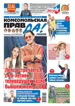 Комсомольская Правда (толстушка - Россия) (10т-2023)