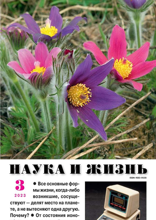 Наука и Жизнь (03-2023)