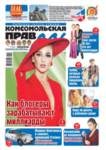 Комсомольская Правда (толстушка - Россия) (11т-2023)