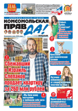 Комсомольская Правда (толстушка - Россия) (12т-2023)