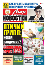 Мир Новостей (13-2023)