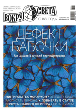 Вокруг света (03-2023)