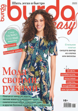 Burda. Спецвыпуск (03-2023)