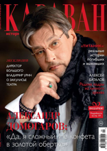 Караван Историй (04-2023)