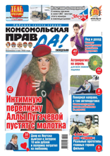 Комсомольская Правда (толстушка - Россия) (13т-2023)