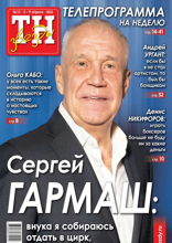 ТН звёзды (13-2023)