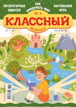Классный Журнал (04-2023)