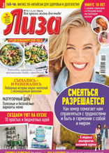 Лиза (14-2023)