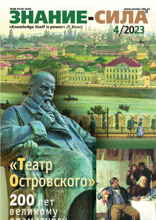 Знание-сила (04-2023)