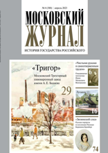 Московский Журнал (04-2023)