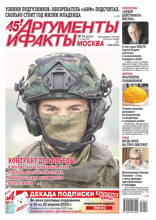 Аргументы и Факты Москва (14-2023)