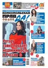 Комсомольская Правда (толстушка - Россия) (14т-2023)