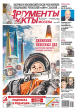 Аргументы и Факты Москва (15-2023)