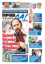 Комсомольская Правда (толстушка - Россия) (16т-2023)