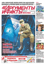 Аргументы и Факты Москва (16-2023)