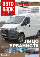 Автопарк - 5 Колесо (02-2023)
