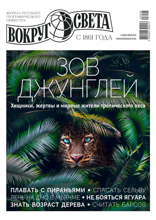 Вокруг света (04-2023)