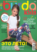 Burda. Спецвыпуск (04-2023)
