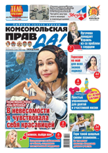 Комсомольская Правда (толстушка - Россия) (17т-2023)