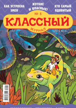 Классный Журнал (05-2023)