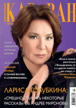 Караван Историй. Коллекция (05-2023)