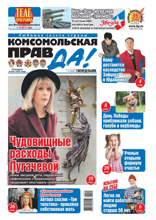Комсомольская Правда (толстушка - Россия) (19т-2023)