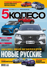 5 Колесо (05-2023)