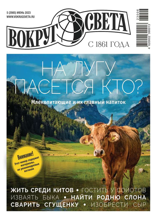 Вокруг света (05-2023)