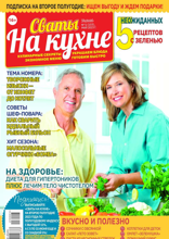 Сваты на Кухне (05-2023)
